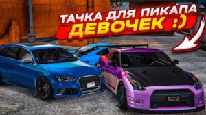 ВЫБИРАЕМ ЛУЧШУЮ ТАЧКУ ДЛЯ ЗНАКОМСТВА С ДЕВУШКАМИ! ТАЧКА ПИКАПА! (GTA 5 RP)