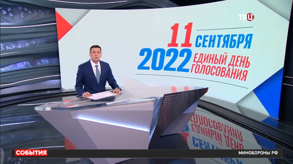 Как проходят региональные выборы в России / События на ТВЦ