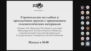 Строительство на слабых и просадочных грунтах с применением геосинтетических материалов