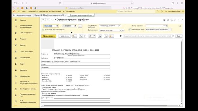 Обзор сервиса: Справка-отчет о среднем заработке смотреть онлайн