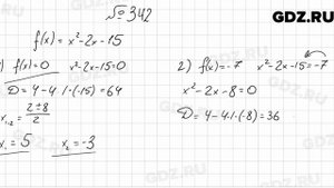 № 342 - Алгебра 9 класс Мерзляк