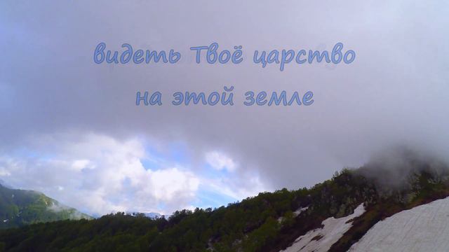 Steiger Worship - Твоими Глазами