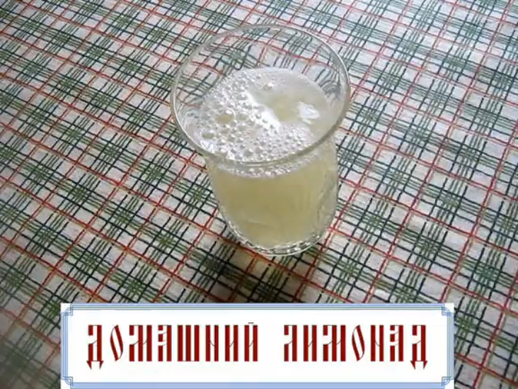 Домашний лимонад (видеорецепт)