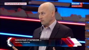 Запад не остановится в попытках истребить Россию (Николай Стариков)
