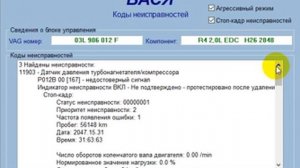 Диагностика VW crafter Васей диагностом проблемы с турбиной