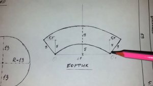 Построение БЕРЕТА - 2 Выкройки
