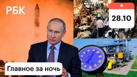 «Прогресс» с новогодним грузом на орбите. Путин: увеличить закачку газа в Европе. Нерабочие дни