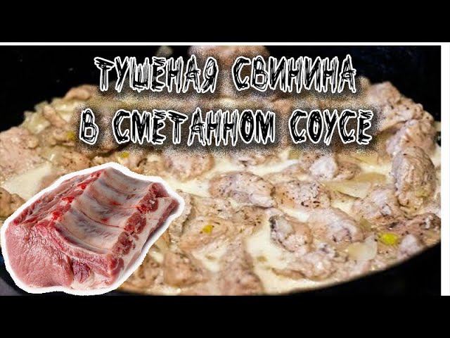 Свиная корейка на сметане в Казане на костре Нежнейшее мясо в казане