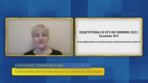 Химия, ЕГЭ. Классификация и номенклатура неорганических веществ.