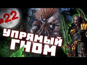 Прохождение за Вампиров Total War: Warhammer - #22
