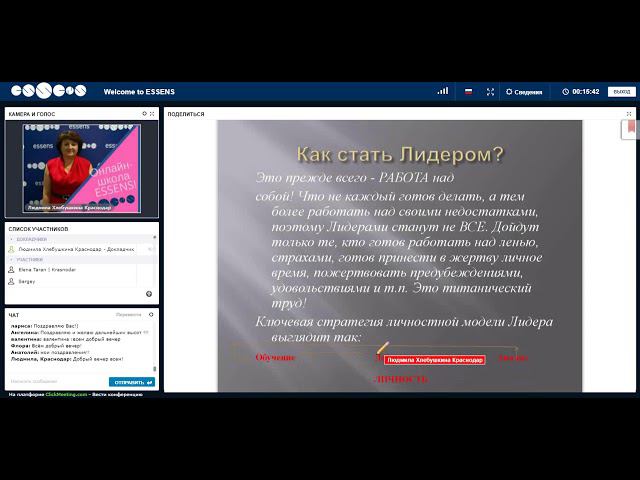 Людмила Хлебушкина  лидерство, контроль и управление командой  Вебинар