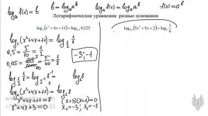 Логарифмические уравнения с разными основаниями