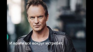 Sting. I'm mad about you Мои Перевод на русский. Субтитры