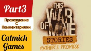 This War of Mine: Stories - Father's Promise #3 Смерть брата, поиски продолжаются #game #survival