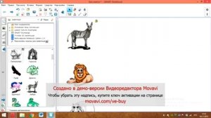 Smart Notebook соответствие