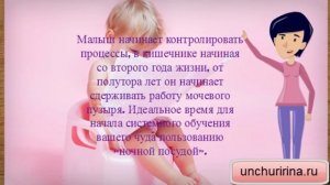 Когда садить ребенка на горшок