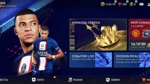 показываею как поменять команду в FIFA Mobile