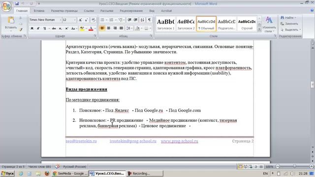 SEO Курс.Профессия. Урок 1. 2012 год смотреть онлайн