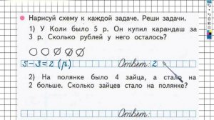 Страница 38 Задание №1 - ГДЗ по Математике 1 класс Моро Рабочая тетрадь 1 часть