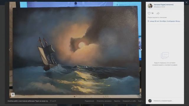 Разбор работ учеников вебинара "Бурное море лунной ночью" смотреть онлайн