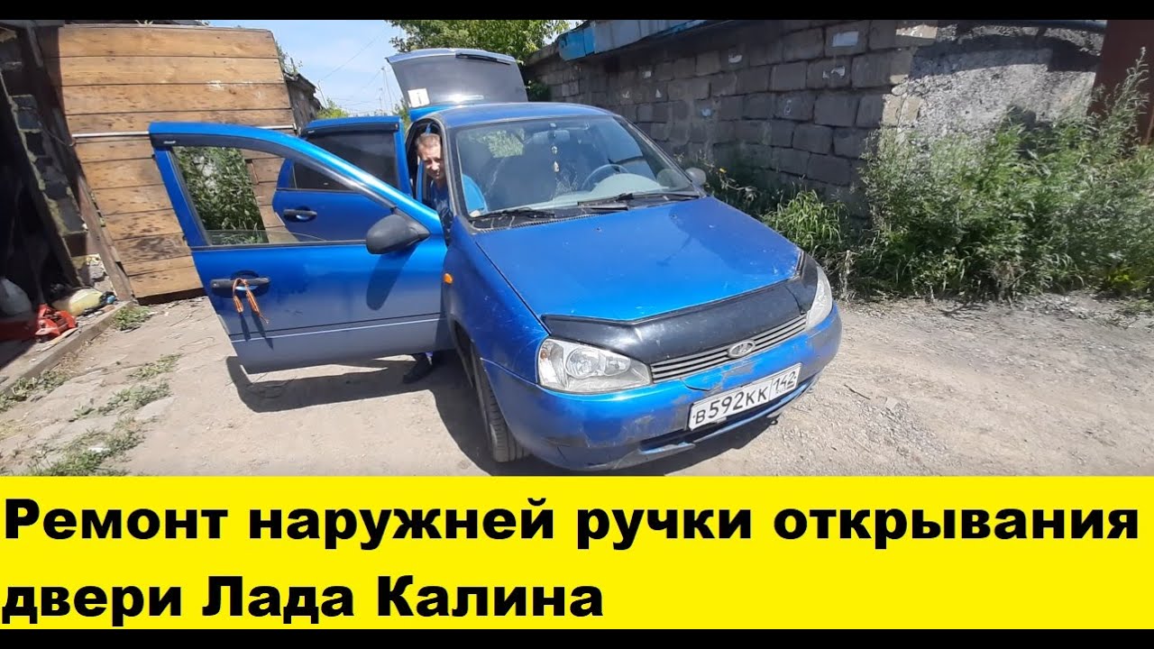 Снять заднюю ручку калина