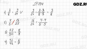 № 194 - Математика 6 класс Мерзляк