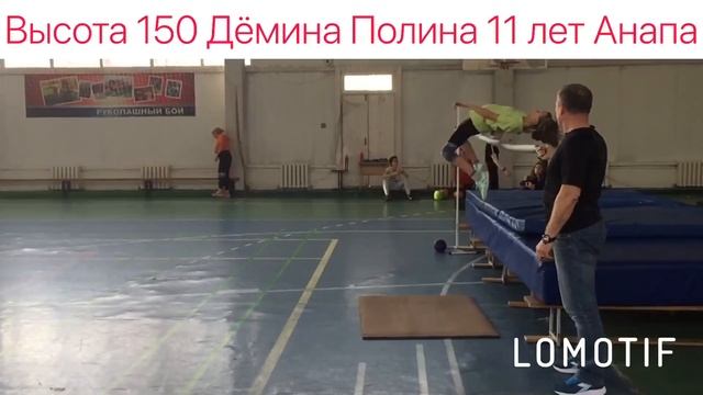 Прыжки в высоту Дёмина Полина 11 лет Анапа