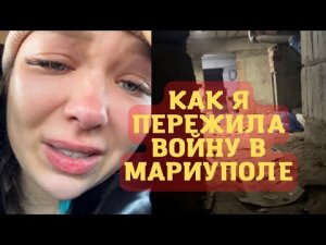 МОЕ 24 ФЕВРАЛЯ В МАРИУПОЛЕ!