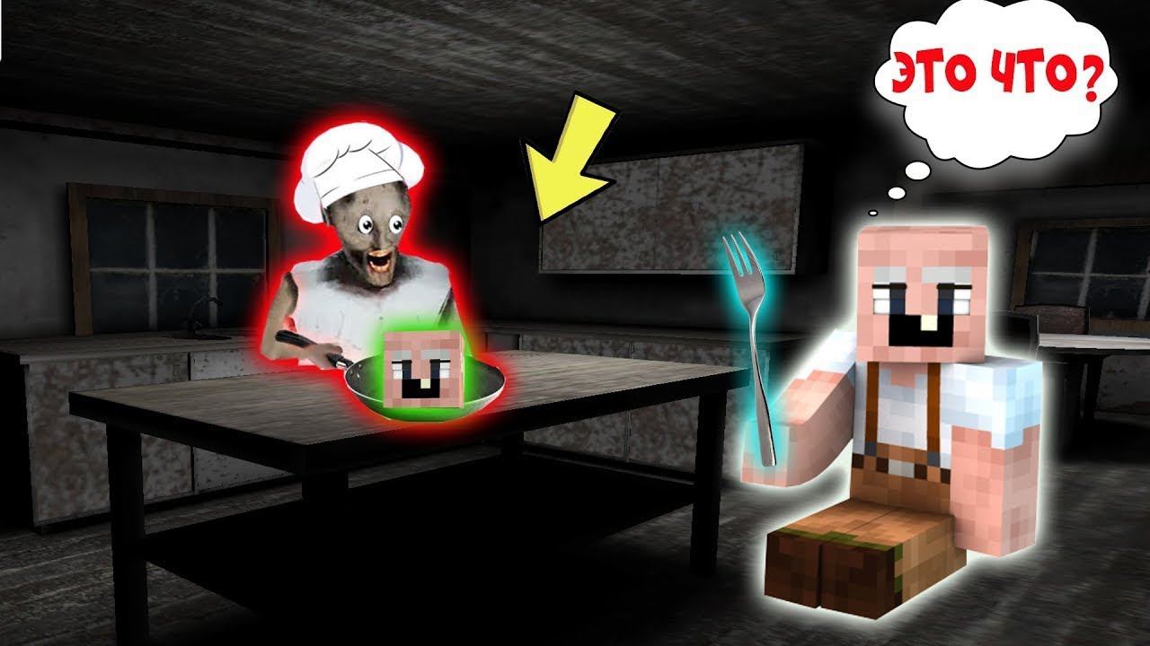 БАБКА ГРЕННИ УЗНАЛА НОВЫЙ СЕКРЕТ GRANDPA В МАЙНКРАФТ НУБИК В MINECRAFT ТРОЛЛИНГ ЛОВУШКА GRANNY