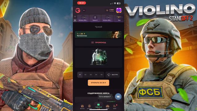 2 ПРОМОКОДА НА НОВЫЕ КЕЙСЫ В ГГ СТАНДОФФ! БЕСПЛАТНЫЙ ПРОМОКОД НА КЕЙС GGSTANDOFF!