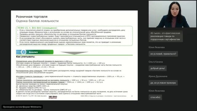 Новый стандарт по выручке: какие проблемы возможны в отчетности за 2019 год смотреть онлайн