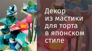 Декор для торта из мастики ❤ МК ❤ Листья и бутоны лотоса без использования молдов