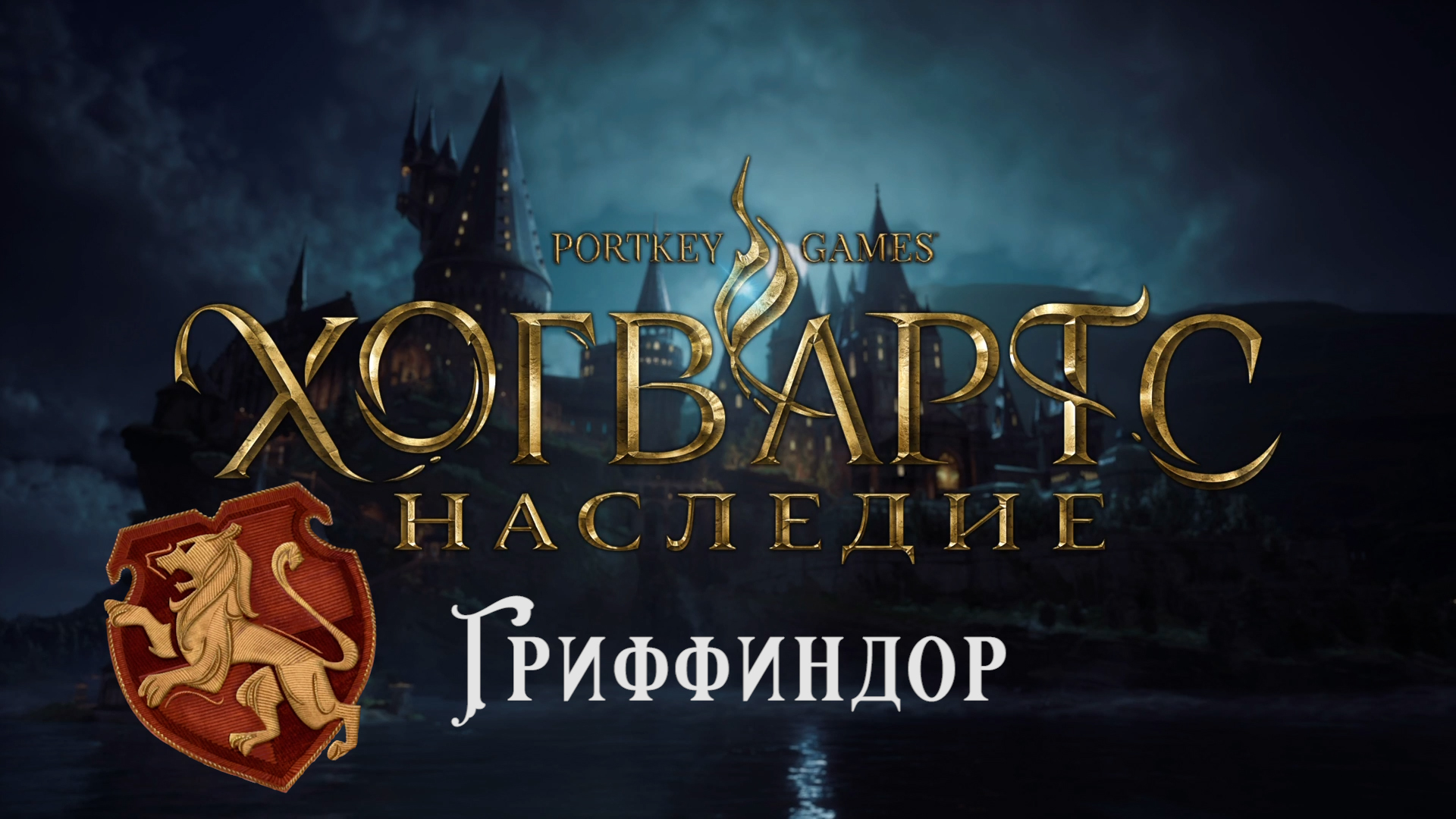 Хогвартс легаси какие факультеты. Hogwarts Legacy факультеты.