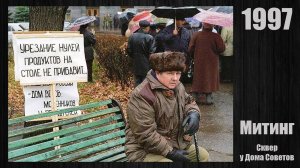 Оренбург в 1990-е годы / Orenburg in the 1990s