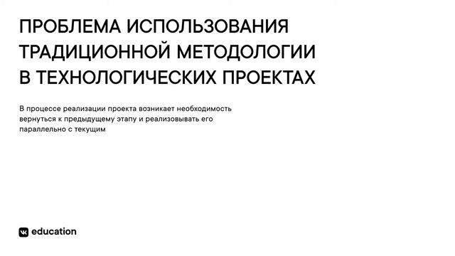 Как управлять проектом: какие методы существуют // Введение в управление IT-проектами