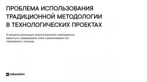 Как управлять проектом: какие методы существуют // Введение в управление IT-проектами