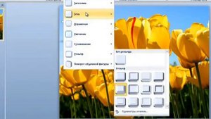 СОЗДАНИЕ ПРОСТОЙ ОТКРЫТКИ В ПРОГРАММЕ POWER POINT