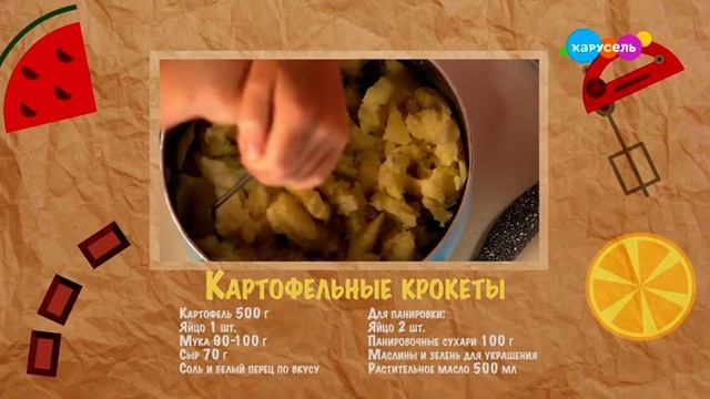 Еда на ура! Блюда в форме знака препинания (от 03.09.2023) смотреть онлайн