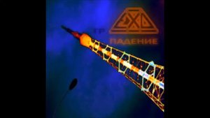 EXO - Безноженька