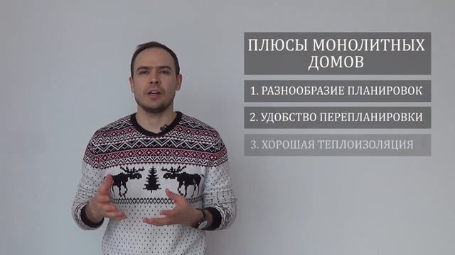 ПЛЮСЫ И МИНУСЫ МОНОЛИТНЫХ ДОМОВ