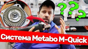 Необычный Редуктор Немецкой Болгарки Metabo / M-Quick