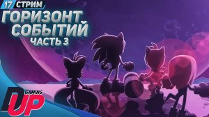 Прохождение Sonic Frontiers: Final Horizon ➤ На русском ➤ 17 Летсплей