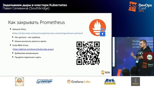 Заделываем дыры в кластере Kubernetes Павел Селиванов Southbridge смотреть онлайн