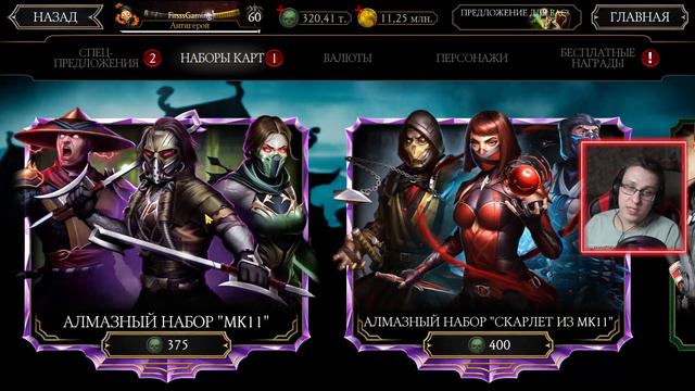 320 000 ДУШ УЖЕ НА МОЕМ АККАУНТЕ В Mortal Kombat Mobile! / ЮБИЛЕЙ 6 ЛЕТ В ЭНЕРГЕТИКЕ "РОССЕТИ"! смотреть онлайн