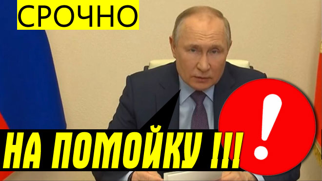 СРОЧНО ⚡ "Свалить всё на Россию!" Владимир Путин заявил о переходе на рубли расчетов за нефть