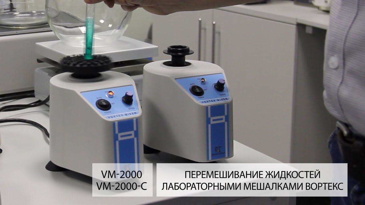 Как работает мешалка типа вортекс