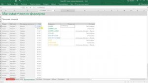 Самые полезные формулы Excel.mp4