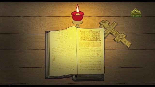 Требник священника