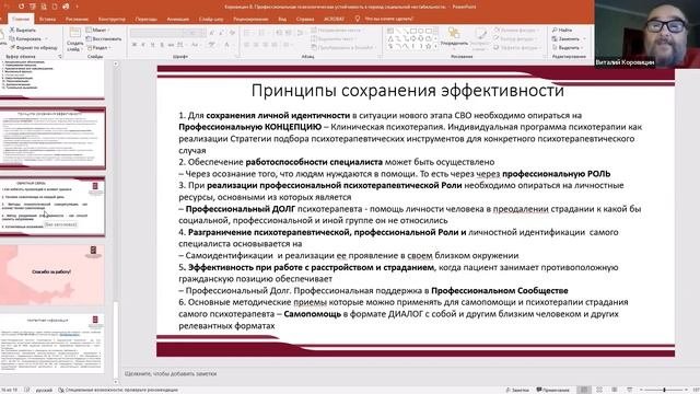 Профессиональная психологическая устойчивость в период социальной нестабильности