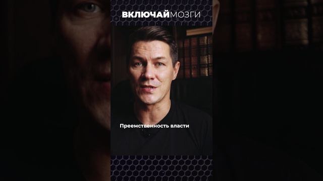 Преемственность власти